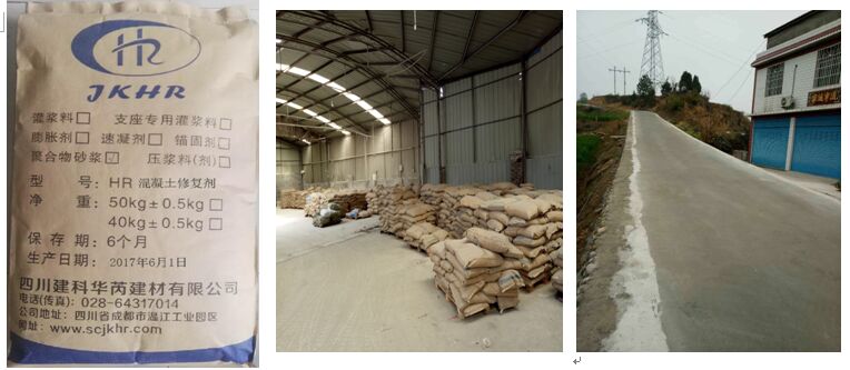 1505721583219775.jpg 混凝土修復(fù)劑組圖.jpg